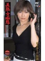 MDX-101 - Silly MILF - Arisa Matsumoto