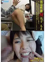 D1CLYMAX-012 - Sexual Abnormality: Masochistic Girl Moe Kurashina