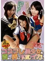 DCMX-01 - Torturing And Teasing Beautiful Cosplayers And Making Them Cum For Real!