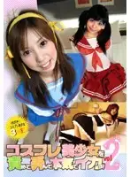 DCMX-02 - Torturing And Teasing Beautiful Cosplayers And Making Them Cum For Real! vol. 2