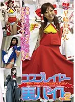 DCU-02 - Hidden Cosplay Part-time Job vol.02 Reon Hayazaki