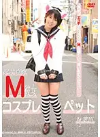 DMH-01 - Maho Sawai : Masochistic Cosplay Pet