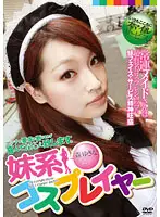 DMK-01 - Younger Sister Cosplayer. Yukina Mori