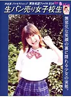 DNP-04 - Panty Selling S********ls / Yuka