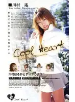 COH-002 - Cool Heart Let's Date Haruka Kawamura