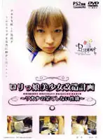 DPET-007 - Lolita Girl The Plan To Make a Beautiful Girl - Wakana's Endless Lust -