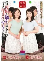 DTKM-040 - Fakecest - Stepmother And Offspring Swap - I'll Let You Fuck My Stepmom, So Let Me Fuck Yours. Yukari Ouchi & Chiaki Shinomiya