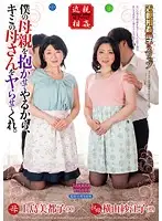 DTKM-043 - Fakecest: Stepmother And Offspring Swap - I'll Let You Fuck My Stepmom, So Let Me Fuck Yours. Mitsuko Ueshima Saeko Yokoyama