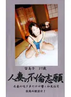 18frn02 - Wife Hoping to Cheat- Rumiko 27