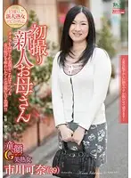 HTDR-022 - New Face MILF's First Exposure Kana Ichikawa 39