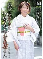 JKWS-018 - Special Outfit Series Kimono Wearing Beauties Vol 18 - Beautiful Kimono-Wearing Stepmom Yayoi Ichijo Comes To Visit From Home