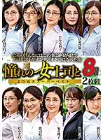 MGHT-273 - I'm With My Favorite Lady Boss A Super Best Hits Collection Of The Best Nookie Scenes 8 Hours 2-Disc Set