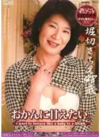 MMAT-03 - I Want To Be Spoiled By Mom. Sachie Horikiri