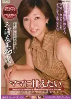 MMAT-04 - Spoiled by Mama Tomomi Miura