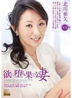 MOMJ-193 - Wife Fallen Into Lust Aya Kitagawa