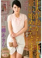 MOND-101 - My Husband Is Starting To Say Crazy Things... Akira Yanagi