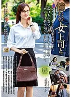 MOND-158 - Getting With The Hot Boss Woman I Lust For Ayaka Muto