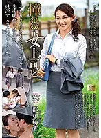 MOND-177 - I'm With My Favorite Lady Boss Yuiko Gunji