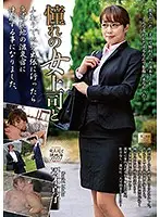 MOND-180 - I'm With My Favorite Lady Boss Mako Saeki