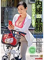 MOND-193 - Her Secret Daytime Face: Deliveries And A Lot Of Meetings - Sumire Mihara
