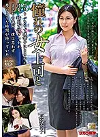 MOND-200 - With My Charming Female Boss - Nanako Takamiya