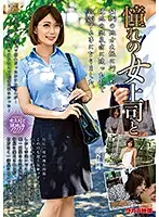 MOND-203 - I'm With My Favorite Lady Boss Kasumi Ikeya