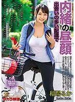 MOND-204 - Secret Afternoon Sex With The Delivery Girl Ruka Inaba