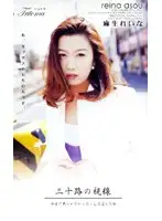 MSJ-003 - 30yr Old Glances Reina Aso