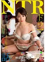 NTRD-033 - Cuckolded - The Story Of A Wife Stolen By The Young Man From A Reform Company Iroha Narumiya