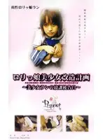 PET-011 - Lolita Girl The Plan To Make a Beautiful Girl - Beautiful Girl Ran's After School Confession -