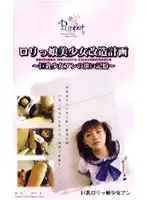 PET-012 - Lolita Girl The Plan To Make a Beautiful Girl - Busty Barely Legal An's Light Memories -