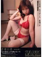 SANK-44 - Young Wife Reports: Unfaithful Body