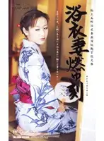 SHO-02 - Fucking A Married Woman In A Yukata Reiko Kamiya