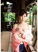 SPRD-502 - Journey Teacher 3 Shihori Endo