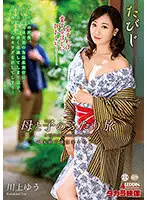 SPRD-1498 - Journey. A Mother And Stepson's Two-Person Trip. Yu Kawakami