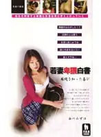 18whh004 - Young Wife Obscene Reports. The Joy Of Discovering Hemp Rope Mizuho Shirakawa