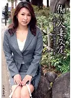 WIFE-29 - Fucking a Married, Working Woman - Sexually Frustrated Insurance Saleslady, A Married Woman - Miyuki Otsuka .
