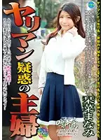 YRYR-003 - I Think This Housewife's A Slut Manami Kanna