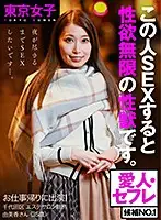 AKDL-096 - (Tokyo Girls) Starring In Porn On Her Way Home From Work! Her Pussy Lasts All Night Long - Limitlessly Horny Slut Fucks Like A Machine! When Your Dick Is Done She Sweetly Pleads For More - The No. 1 Girl You'll Want As Your Lover, Massage Parlor Sweetheart Yumika