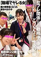 AKDL-101 - (Girls You Can Fuck At Work) I Trained My Nurse Fuck Buddy On The Job - Creampie Sex And Cum Swallowing Footage (Shizuka, Age 22) Shizuka Sugisaki