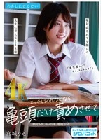 AKDL-362 - Me and Sensei - If you won't let me fuck you, let me just torture your glans - A student who spoils his teacher even if he is salty - Rie Miyagi
