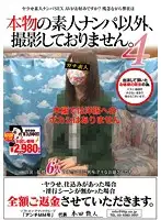 AMM-004 - We Only Shoot Real Amateur Pick Ups 4