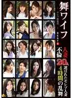 ARSO-16085 - My Wife -Celeb Club- Best 5