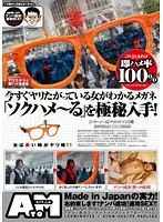 ATOM-006 - With This You Can Instantly Get Laid 100%! We Have Secretly Obtained The Glasses That Let You See Women Who Want to Be Fucked Right Now- The 