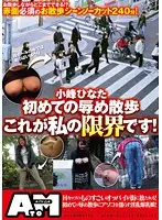 ATOM-012 - Hinata Komine 's First Walk of Shame: This is my Limit!