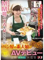 AVOP-052 - Amateur Bakery Girl Who Didn't Show Off Her Panties In the MM Issue Makes Her AV Debut