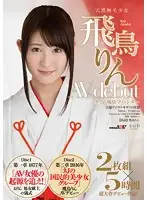 AVOP-204 - Rin Asuka Porn Debut Time Whore School Hunter