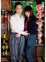AVOP-353 - Showa Girls Elegy Beautiful Stepsisters Wanted