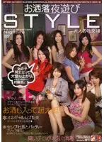BKSP-071 - Fashionable Nighttime Fun STYLE