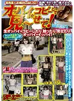 BKSP-125 - Street Corner Amateur Shy Lady! Please Show Me Your Tits!
